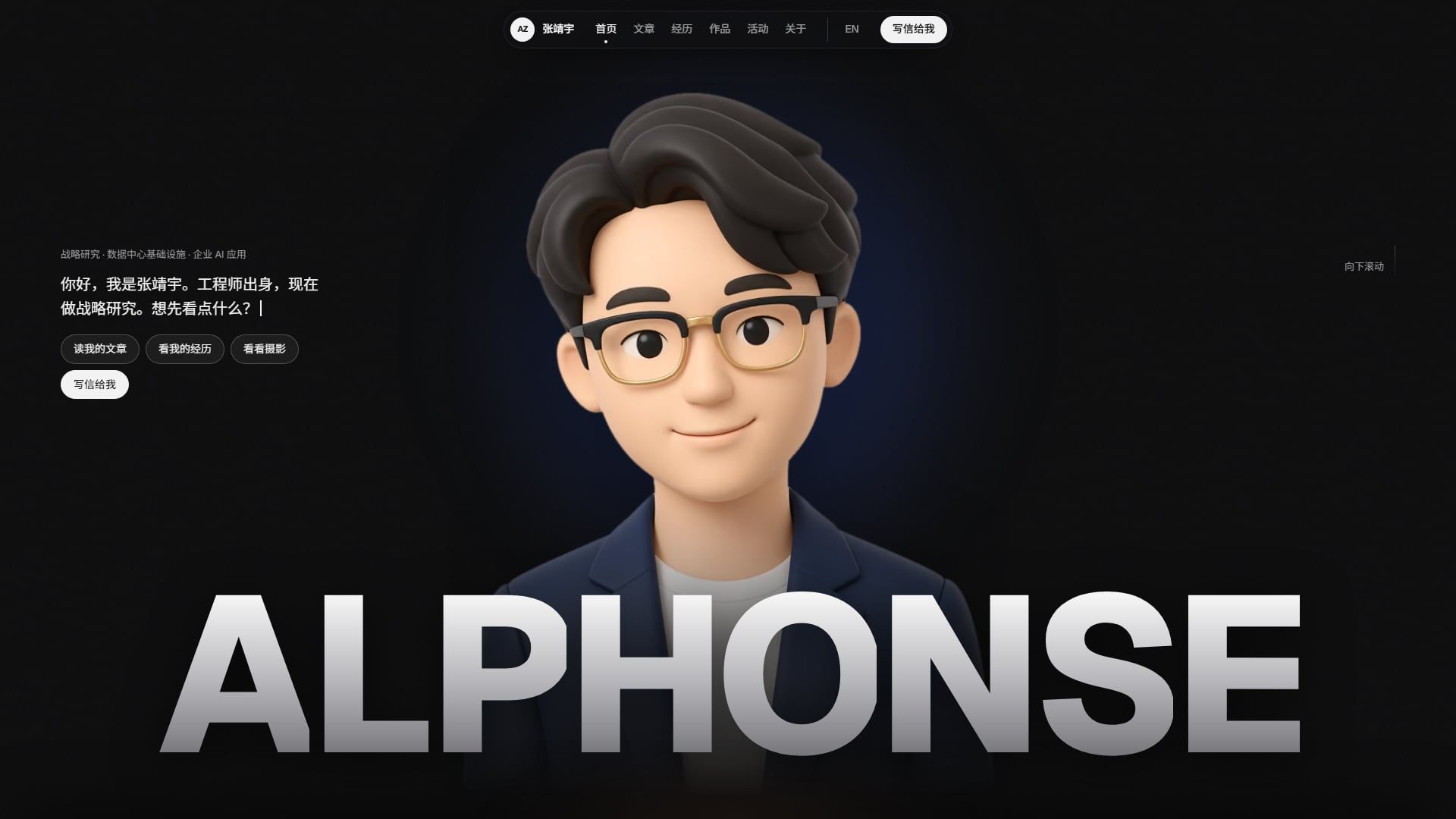 heyalphonse.com 首页截图：暗色首屏上的潮玩风人物形象和 ALPHONSE 字样
